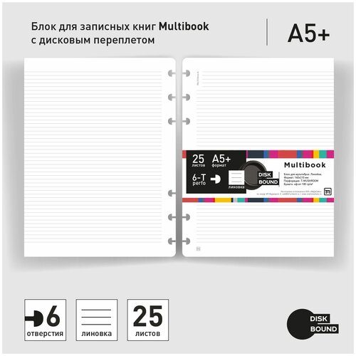 Блок для записных книг Multibook A5 c дисковым переплетом (сменный/дополнительный) в линейку