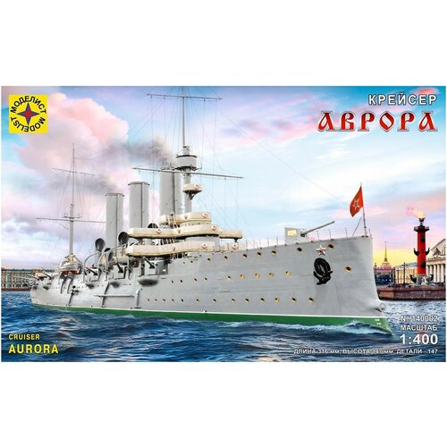 Сборная модель-корабль «Крейсер «Аврора», 1:400, (140002)