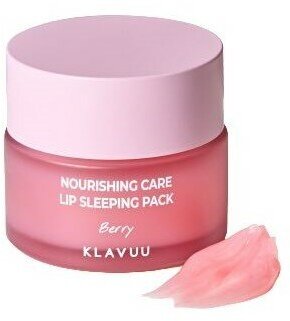 Ночная маска для губ с ягодным комплексом Klavuu Nourishing Care Lip Sleeping Pack Berry