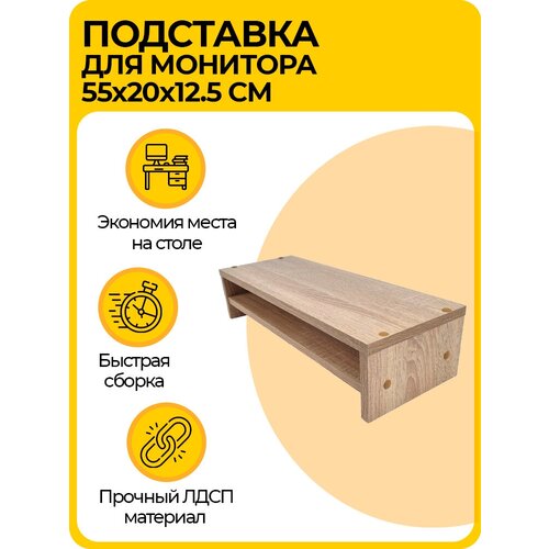 Подставка под монитор двухэтажная, полка на рабочий стол, 55x20x12,5 см, цвет дуб