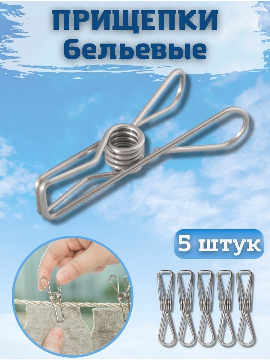 фото Прищепки металлические для белья