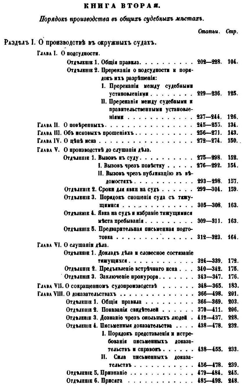 Книга Судебный уставы 20 ноября 1864 года. Часть 1 - фото №3