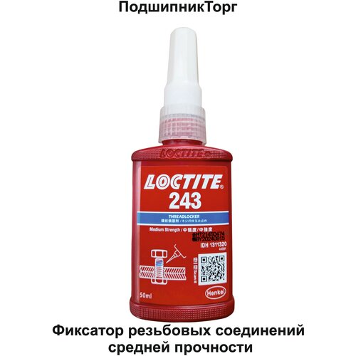 Loctite 243, 50 мл Резьбовой фиксатор средней прочности.