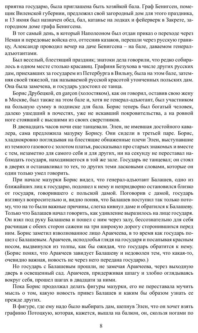 Книга Война и мир. Книга 2 (Толстой Лев Николаевич) - фото №9