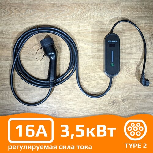 Зарядная станция для электромобиля заряжено ZP-1102-16-220 Type 2 Мощность до 35 кВт Регулируемая сила тока 8А10А13А16А Сумка переноска 1990000₽