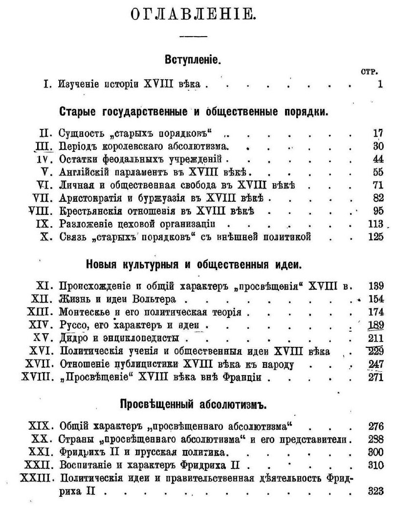 Книга История Западной Европы В Новое Время, том 3, Восемнадцатый Век и Французская Рев... - фото №2