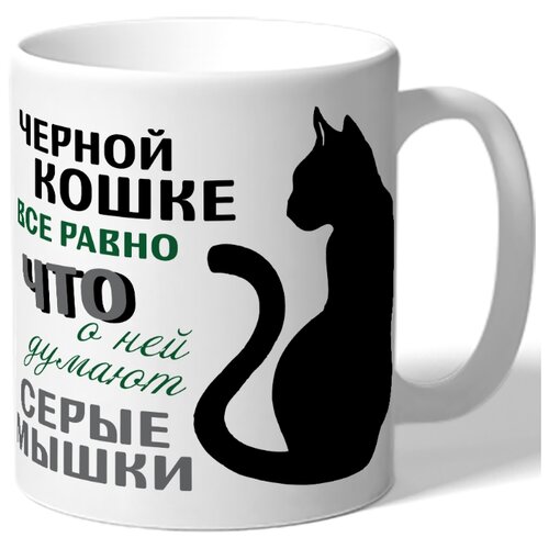 фото Кружка белая в подарок девушке к 8 марта черной кошке всё равно drabs