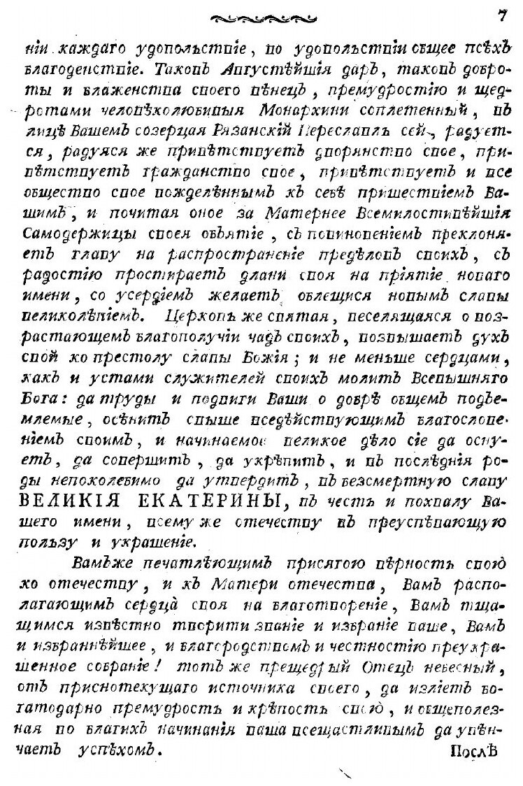 Книга Деяния, от стороны преосвященнаго Симона, епископа Рязанскаго и Шацкаго, при случ... - фото №5