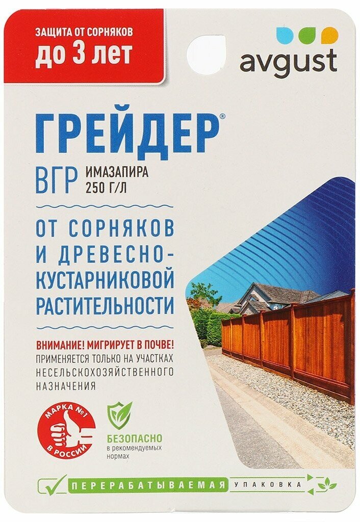 Гербицид Грейдер, от сорняков и древесно-кустарниковой растительности участков, 10 мл, Avgust