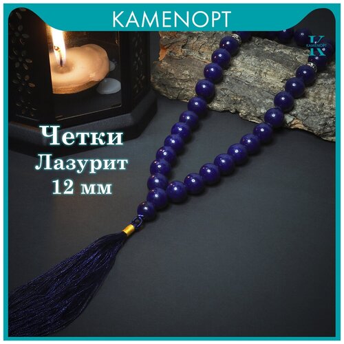 фото Чётки kamenopt, лазурит, длина 46 см, синий