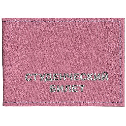 Обложка для студенческого билета FRADE, розовый