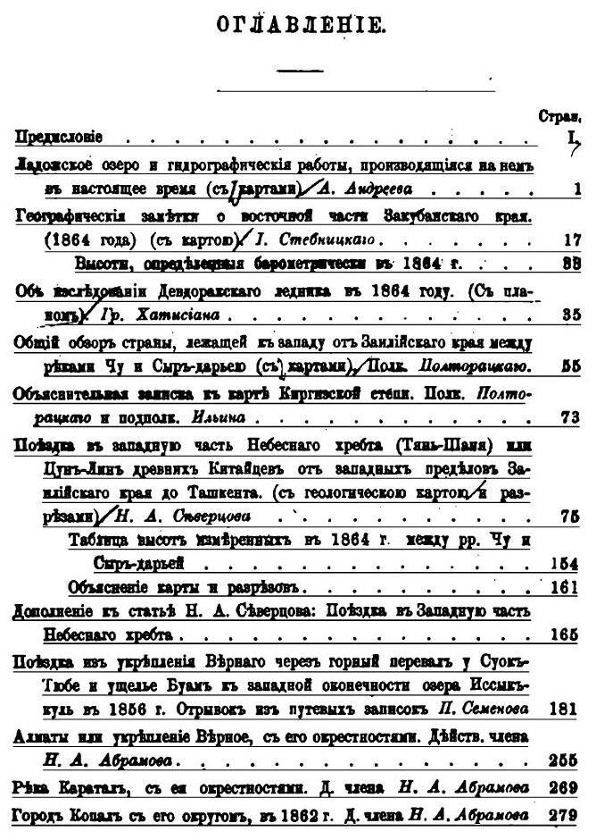 Книга Записки Императорского русского географического общества по общей географии. Том 1 - фото №2
