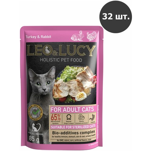 LEO&LUCY HOLISTIC для взрослых кастрированных котов и стерилизованных кошек с кусочками индейки, кролика и биодобавками в соусе (85 гр х 32 шт)