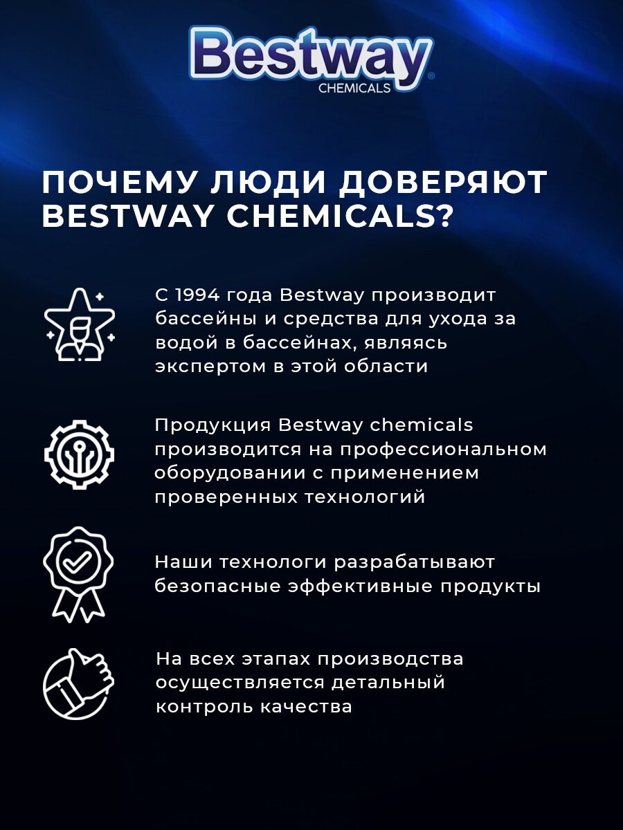 Хлор стабилизированный дезинфектор для очистки воды в бассейне в таблетках 3 шт. по 200 г. Bestway Chemicals 600 г. - фотография № 8