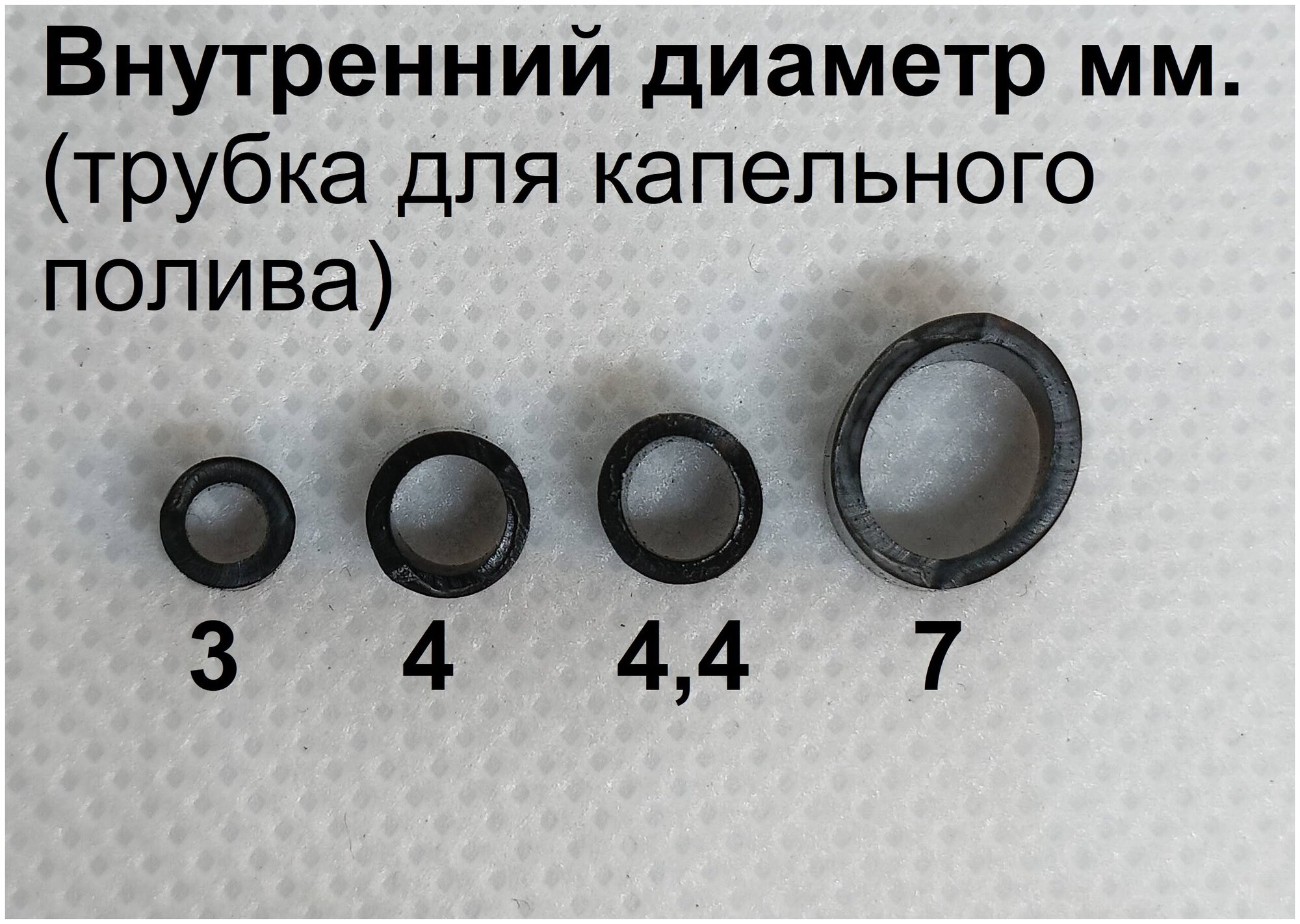 Микротрубка чёрная ПВХ 4х5.6мм.-2м. (для подключения капельниц) - фотография № 7