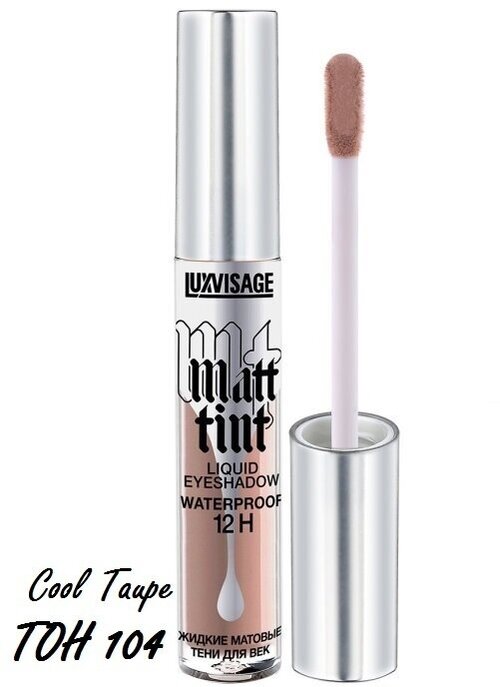 LUXVISAGE ЛюксВизаж Жидкие тени для век Matt tint waterproof 12H, тон 104, стойкие, матовые, 3г