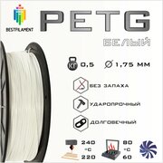 PETG Белый 500 гр. 1.75 мм пластик Bestfilament для 3D-принтера