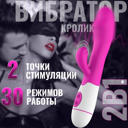 Секс игрушки. Вибратор женский кролик 18+