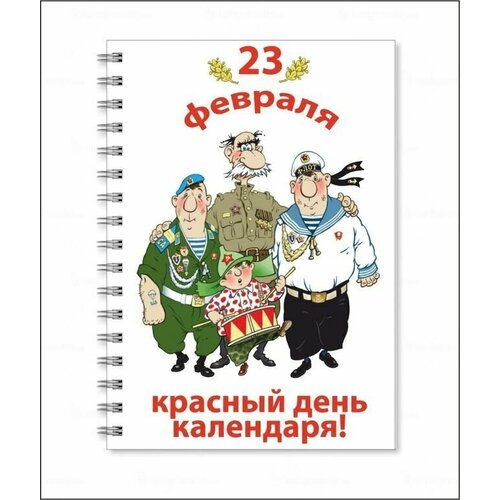 Тетрадь День защитника Отечества - 23 февраля № 17