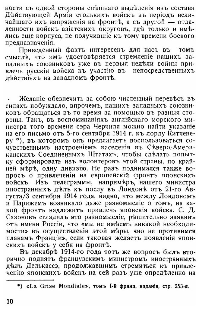 Книга Русские Отряды на Французском и Македонском Фронтах, 1916-1918 Гг - фото №7