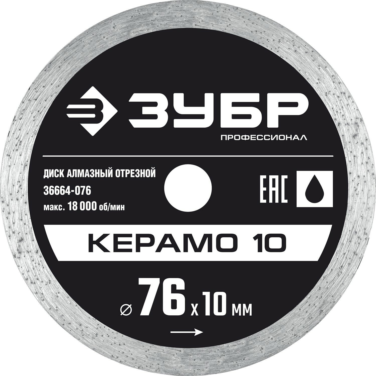 Диск алмазный Зубр Профессионал 76*10мм (керамогранит, керамика, мрамор) 36664-076 - фото №1