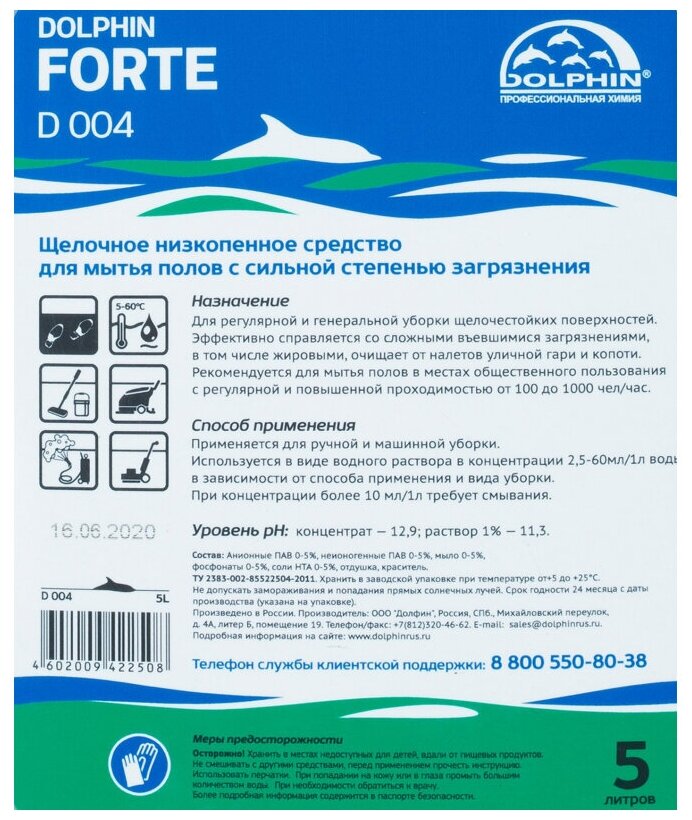 Средство для мытья полов Forte Dolphin, 5 л, 5.1 кг - фотография № 5