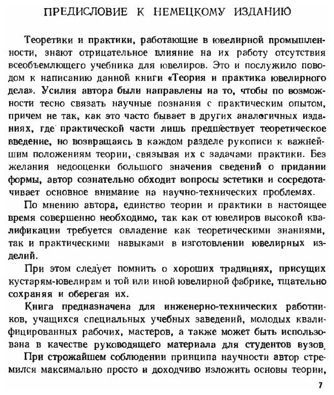Книга Теория и практика Ювелирного Дела - фото №5
