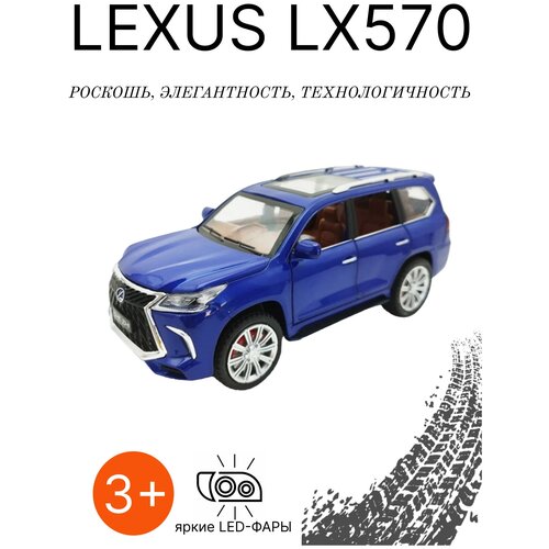 Машина- модель LEXUS LX570 фиолетовый