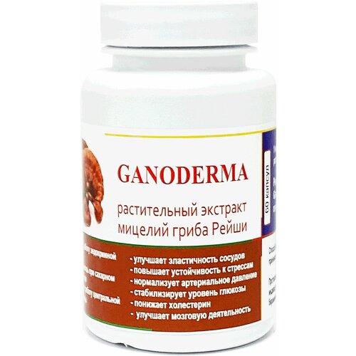 Ганодерма гриб (Ganoderma Lusidum) - экстракт мицелия гриба Рейши, 400 мг, 60 капсул