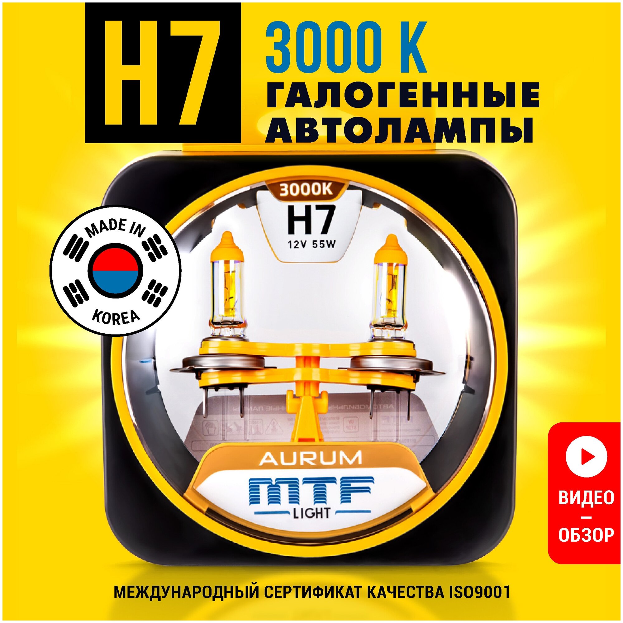 Лампы галогенные автомобильные H7 MTF Light Aurum 3000K 60/55 Вт 2 шт.