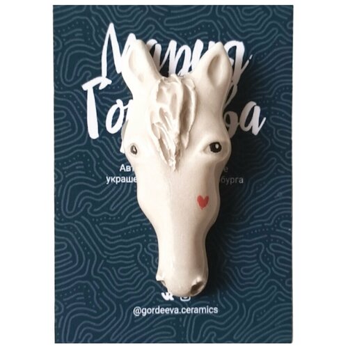 Керамическая брошь «Лошадка» с сердечком