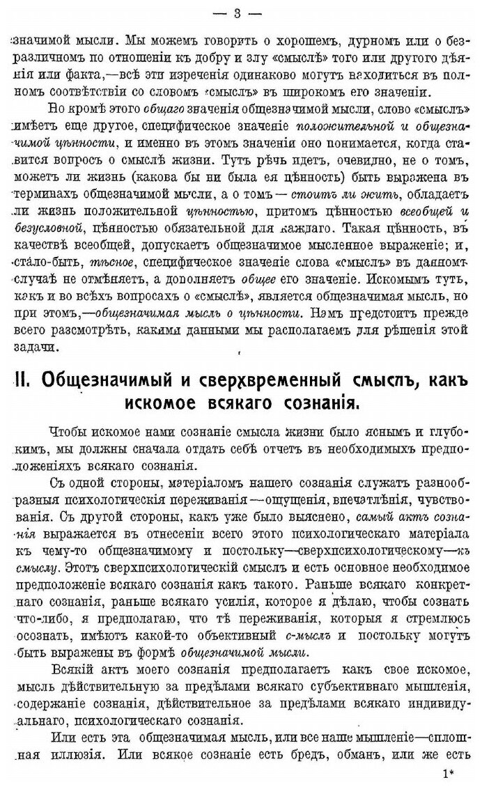 Книга Смысл Жизни (Трубецкой Евгений Николаевич) - фото №8