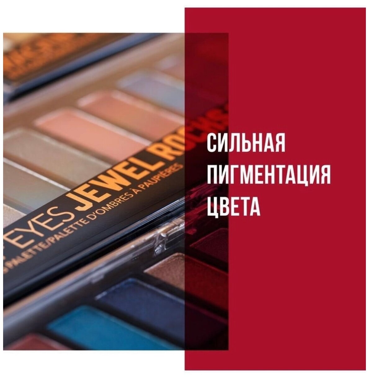 Rimmel Палетка Теней Magnif Товар Jewel rocks тон 009 Coty Manufacturing UK Ltd CN - фото №5