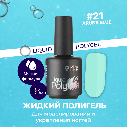 Жидкий полигель LIQUID POLYGEL, 18МЛ IRISK NEW (05 BLUSH) irisk жидкий полигель акригель для наращивания укрепления и моделирования ногтей акрил гель liquid polygel 04 pink icing 18 мл