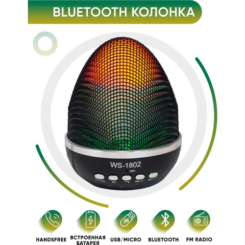 Портативная колонка с подсветкой и bluetooth WSTER 1802