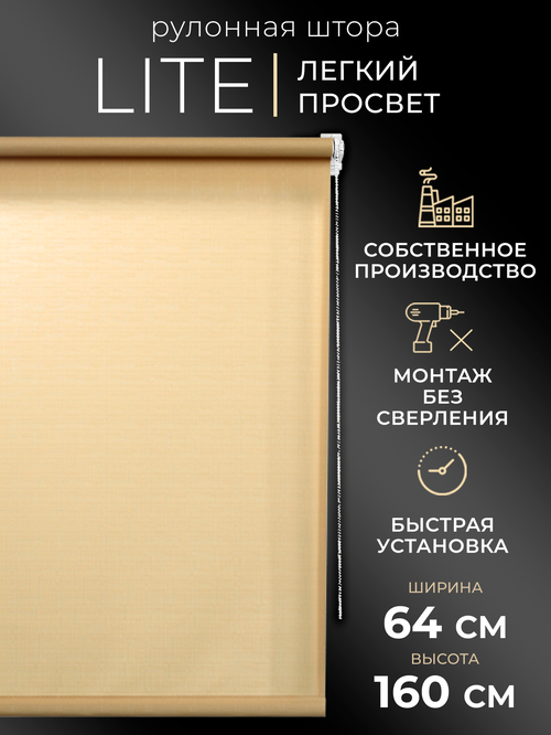 Рулонная штора LM DECOR 