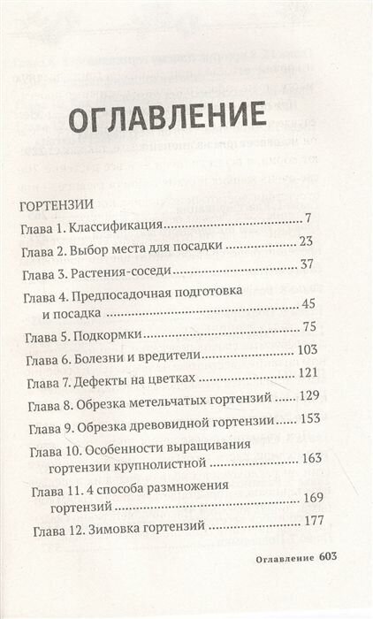 Энциклопедия цветовода (Лариса Кочелаева) - фото №7