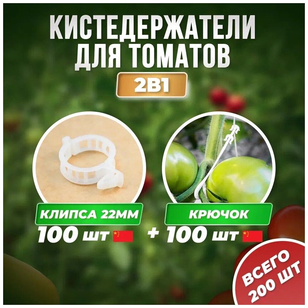 Кистедержатель с крючком 100шт Китай + Клипсы d22мм 100шт Китай