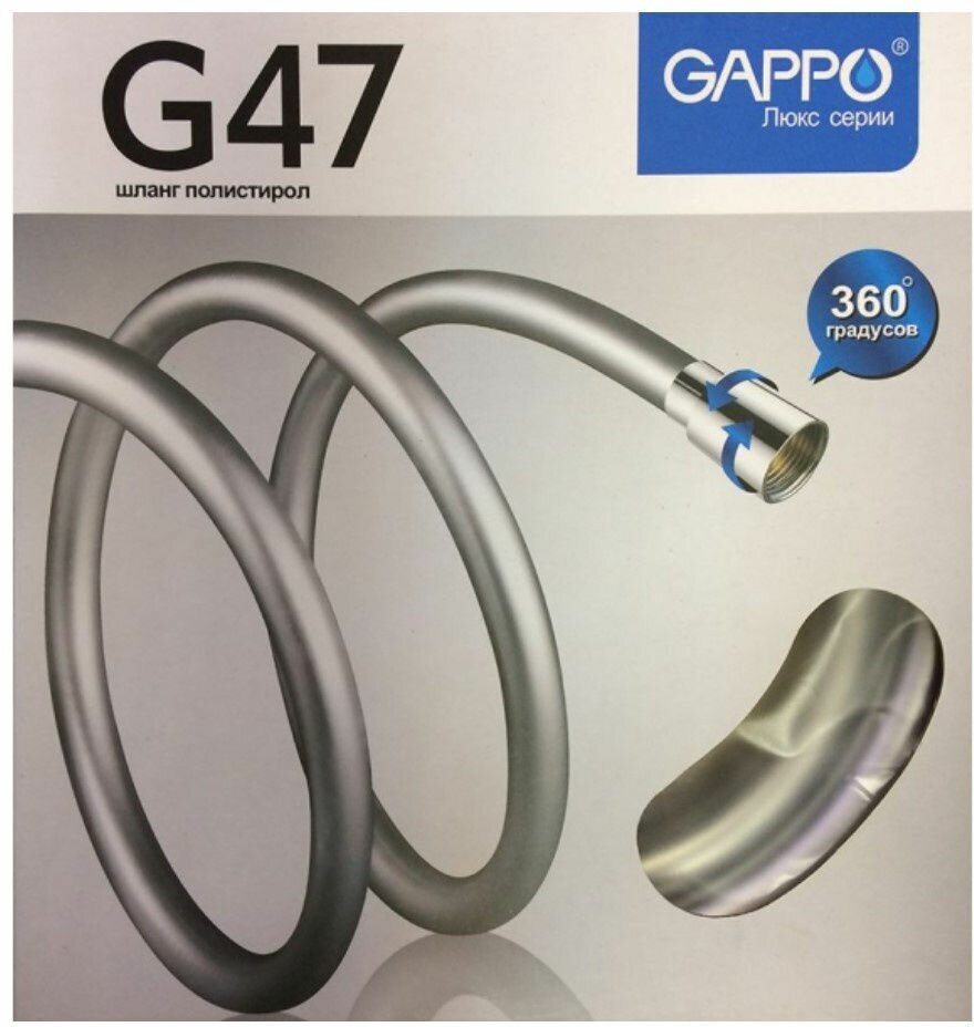 Шланг для душа Gappo G47, ПВХ, 1,5 м, серебро