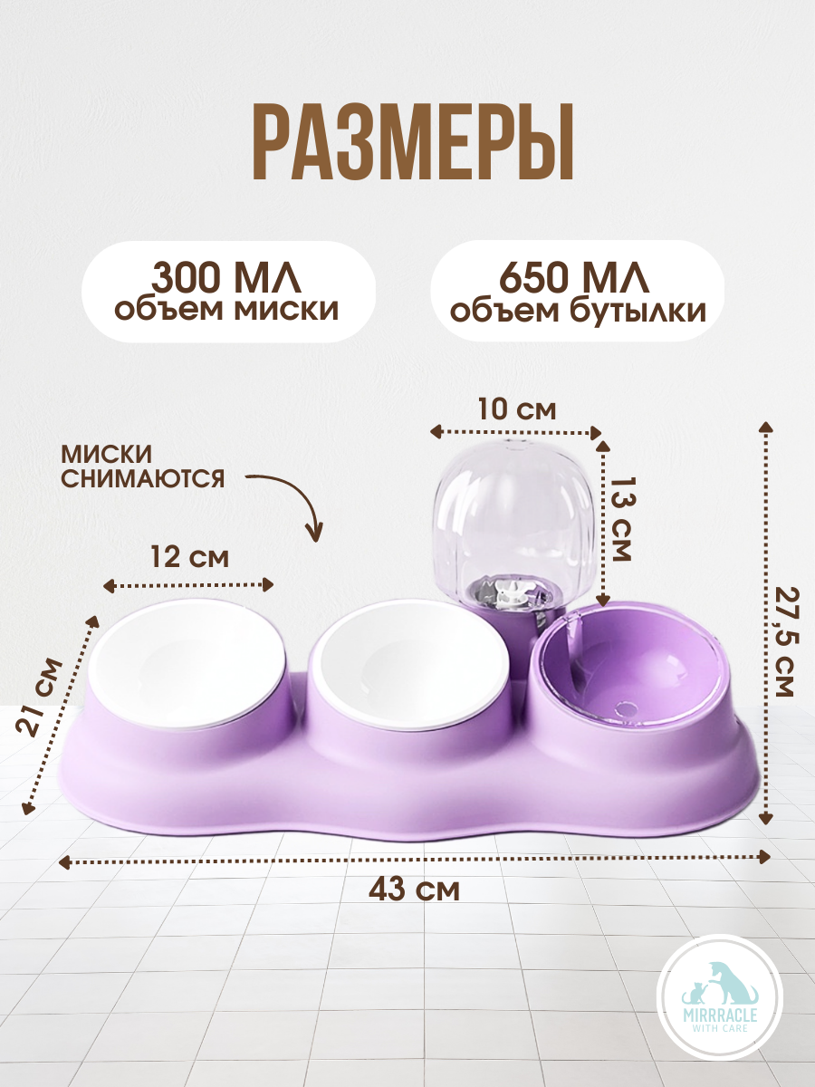 Миска для животных 5в1 (пластик+керамика)+ поильник фиолетовая - фотография № 4