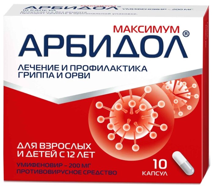 Арбидол Максимум капс. 200мг №10 — цены на Яндекс.Маркете