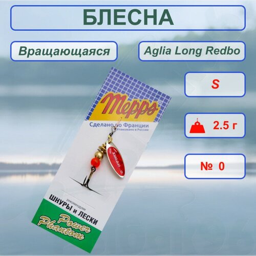 aglia long rainbo 0 1 Блесна MEPPS Aglia Long Redbo №0 S 2.5г 36621