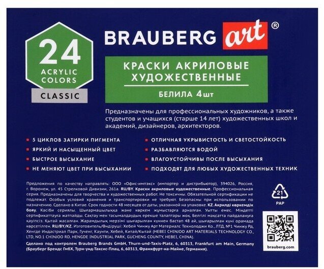 Краски акриловые художественные Brauberg Art Classic, Набор 24 шт., 21 цвет, в тубах 22 мл. (191722) - фото №13