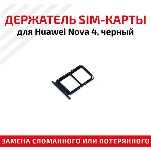  () SIM   Huawei Nova 4 