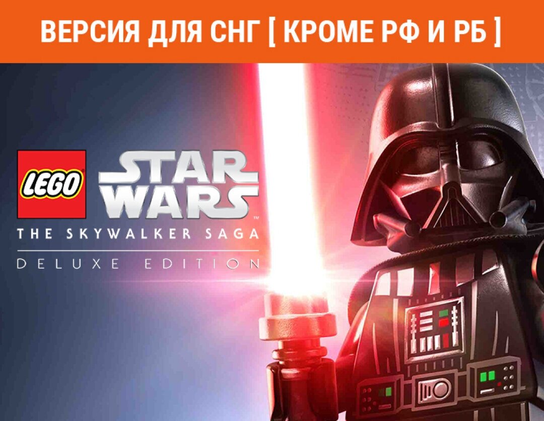 LEGO Star Wars: The Skywalker Saga Deluxe Edition (Версия для СНГ [ Кроме РФ и РБ ])