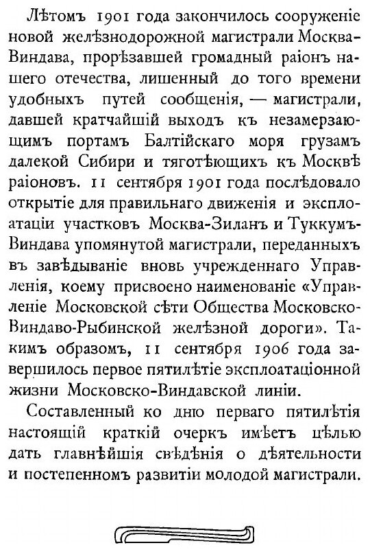 Книга Очерк современного состояния и деятельности за первое пятилетие Московско-Виндавс... - фото №3