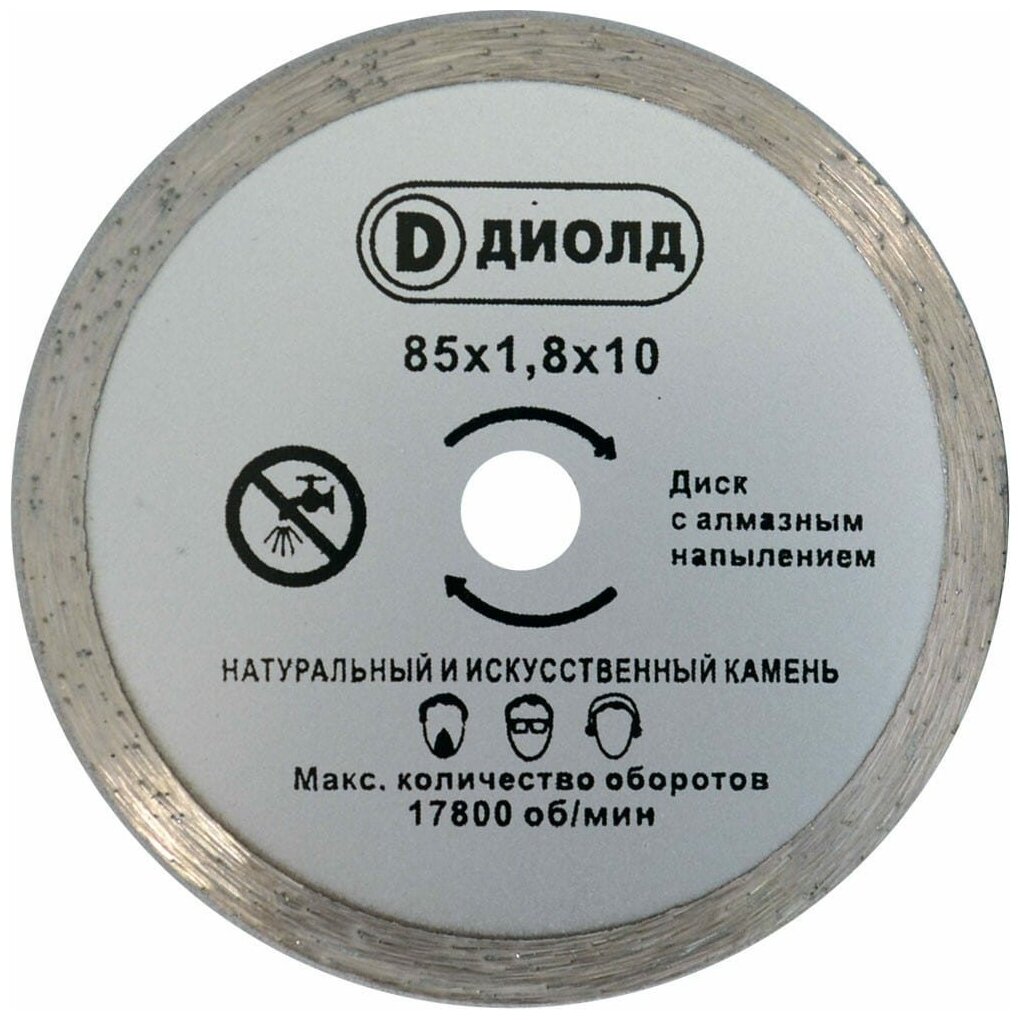 Диолд Диск пильный ДМФ-85 АН для ДП-0,55МФ с алмазным напылением 90063003
