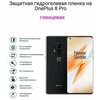 Гидрогелиевая пленка OnePlus 8 Pro - изображение