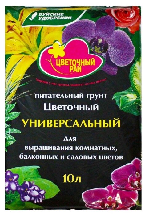 Питательный грунт Цветочный универсальный 10л.Цветочный рай /Буйские удобрения/