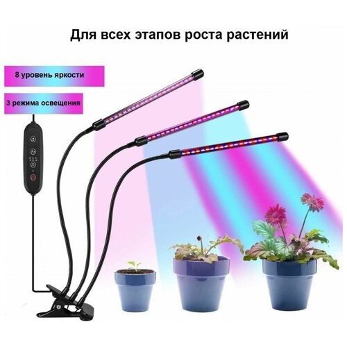 Светодиодная Фитолампа полного спектра фитосветильник для растений на прищепке с выключателем и таймером, 3 источника света
